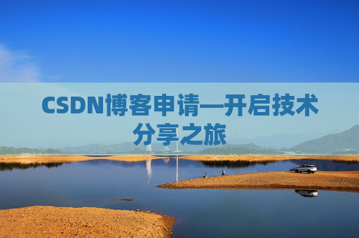 CSDN博客导出工具，便捷管理你的博客内容